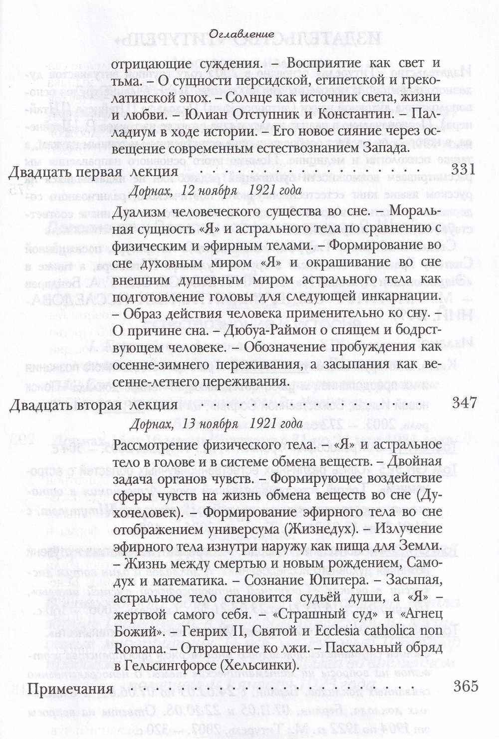 Антропософия как Космософия