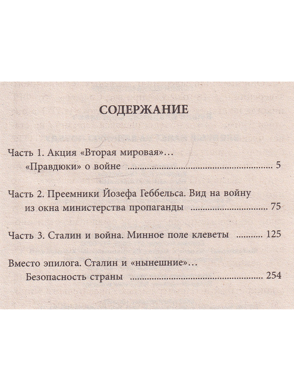 Злобный навет на великую Победу