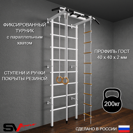 Шведская стенка Sv Pro 801 (Турник Pro/Канат/Кольца/Лестница)