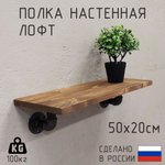 Полка лофт настенная для книг, для ванной, для кухни, в прихожую и гостинную