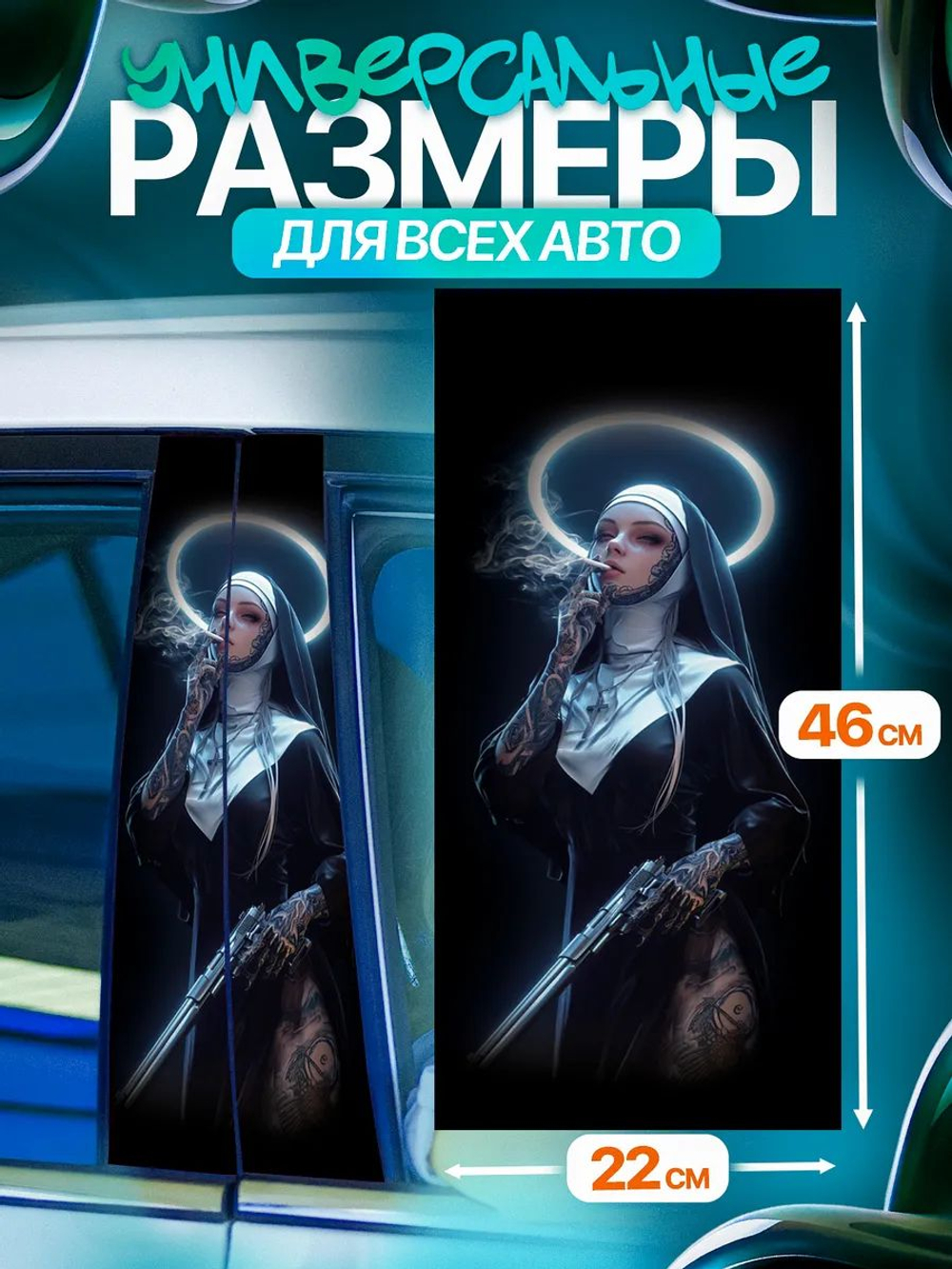 Наклейки на стойки дверей авто