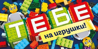 Конверт для денег "Тебе на игрушки!" 3768800