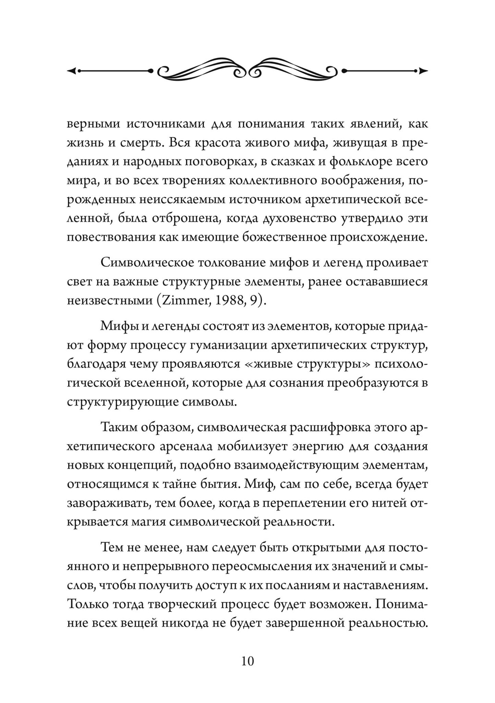 Грааль, Артур и его рыцари. Символическое юнгианское толкование (PDF)