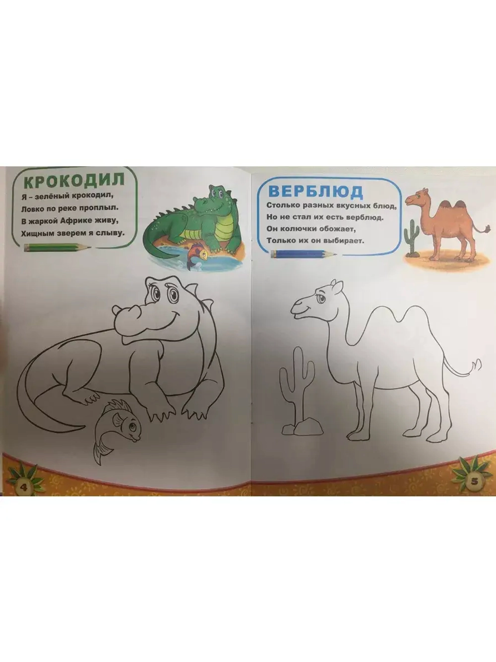 Раскраска для детей