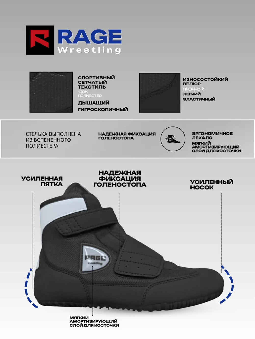 Борцовки RAGE WRESLING на липучке черный.