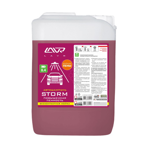 Автошампунь LAVR Storm Повышенная пенность Auto Shampoo Storm, 6,1 кг LN2337