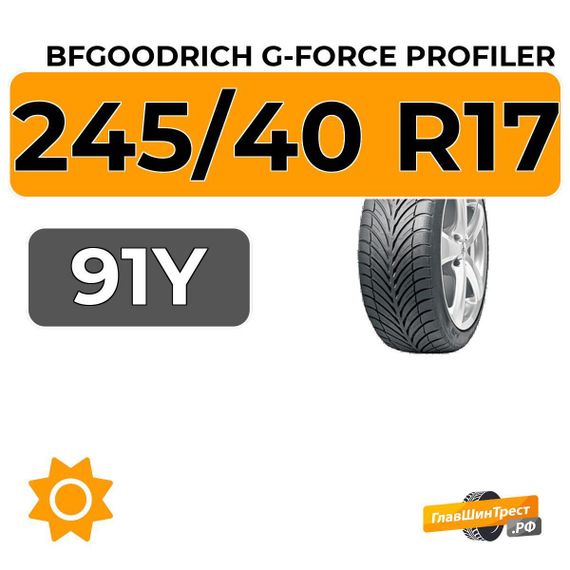 BFGoodrich G-Force Profiler 245/40 R17 91Y