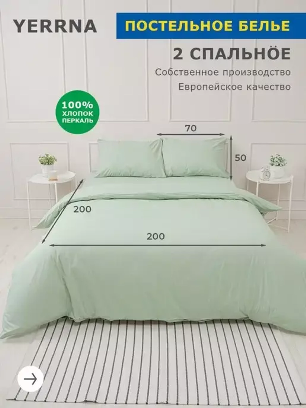 YERRNA КПБ 2сп 200*200см морозно-зеленый