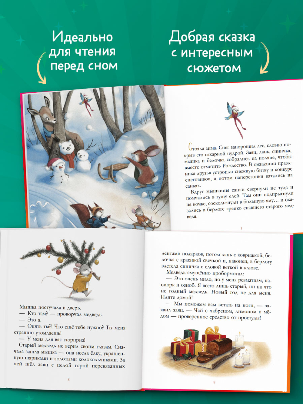 Сказки для внучат. Новогоднее чудо