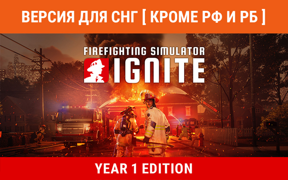 Firefighting Simulator: Ignite - Year 1 Edition (Версия для СНГ [ Кроме РФ и РБ ]) (для ПК, цифровой код доступа)