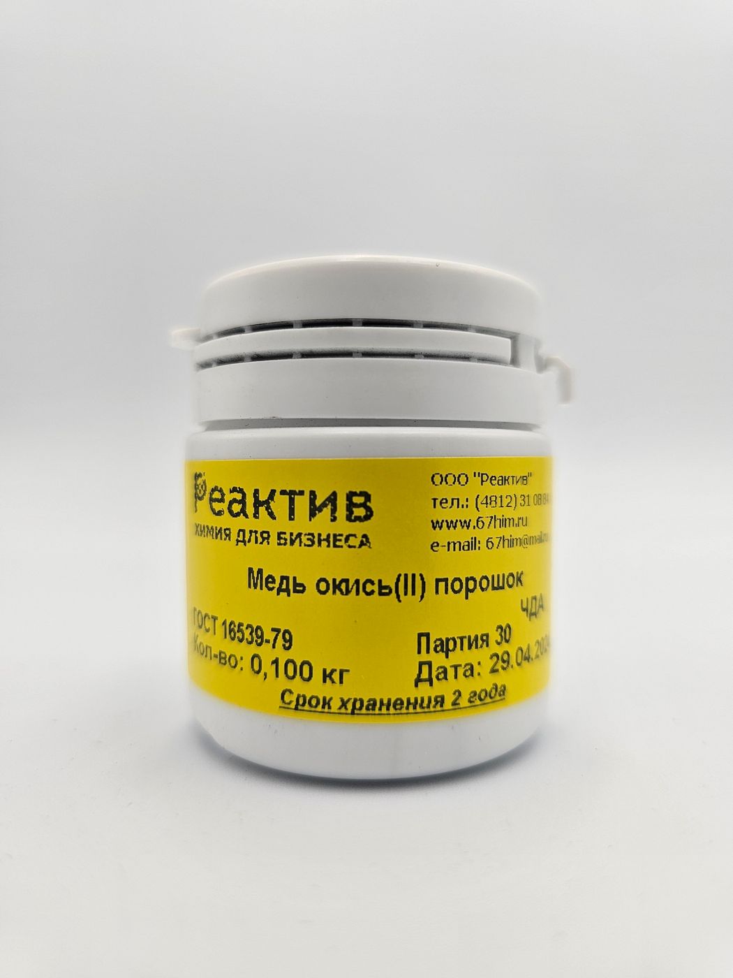 Медь окись(II) порошок - "ЧДА" - ГОСТ 16539-79 - 0.1кг