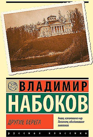 Другие берега