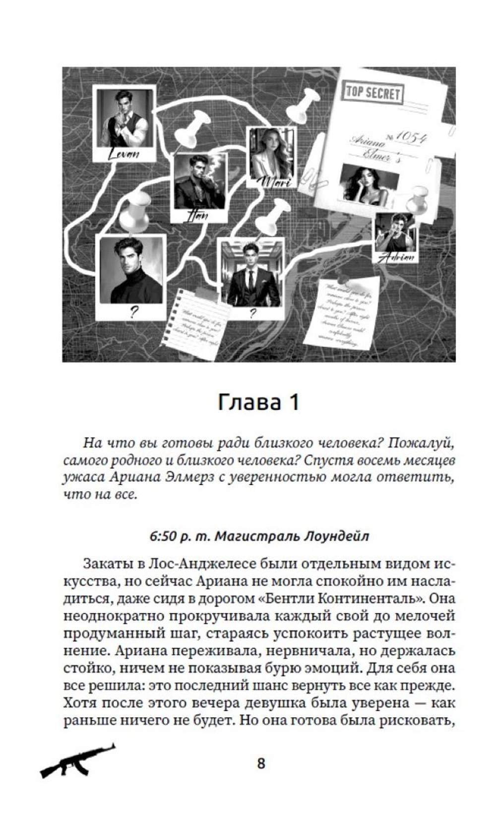 Запретная связь