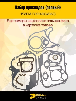 P+ Bt Набор прокладок для двигателя YX 140 156FMJ