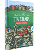 Эта страна