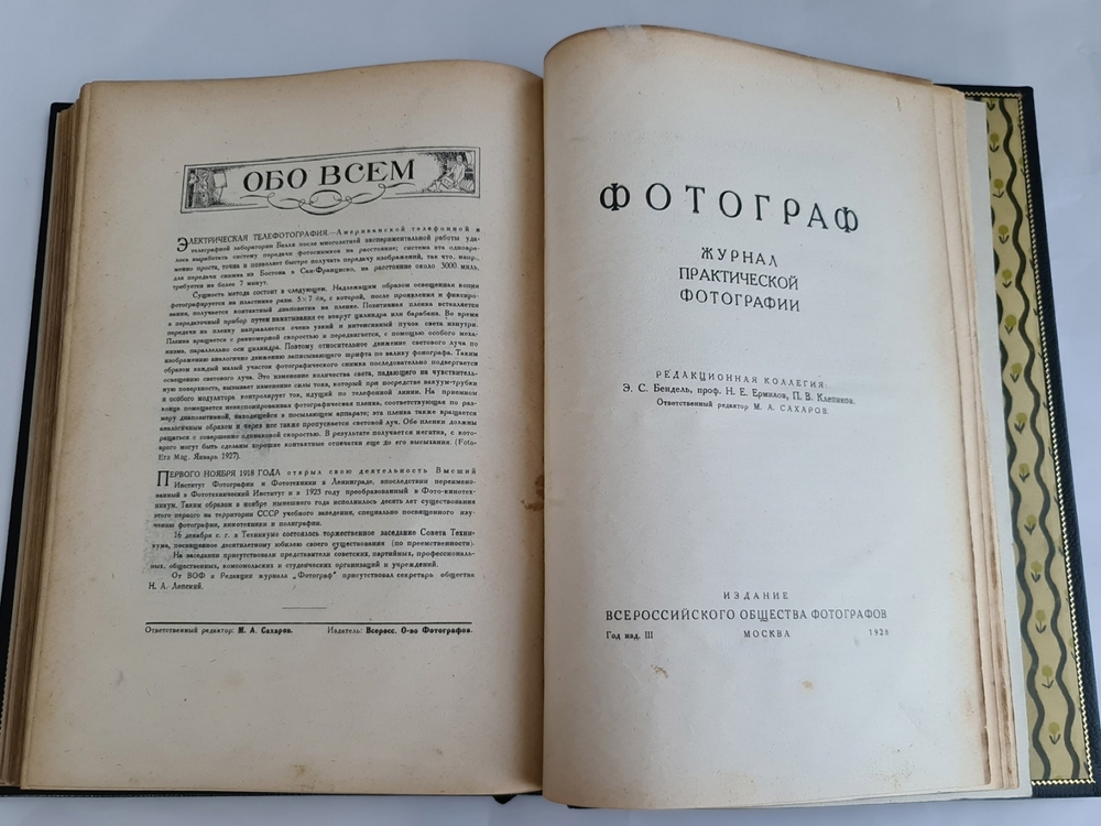 "Фотограф. Журнал практической фотографии". 1928г. - антикварное издание
