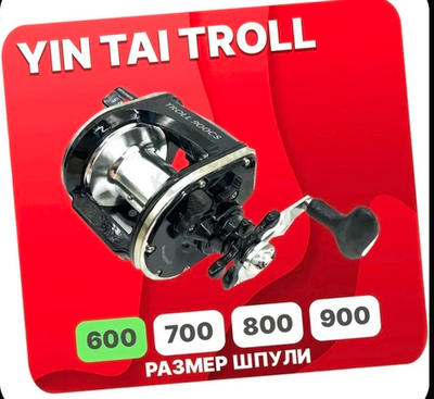 Катушка троллинговая YIN TAI TROLL 600 (2+1)BB