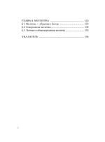Основы православного нравственного учения
