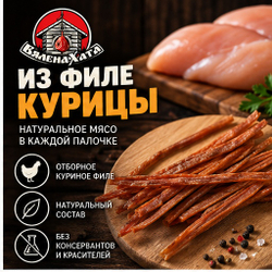 Мясная соломка из курицы 50г