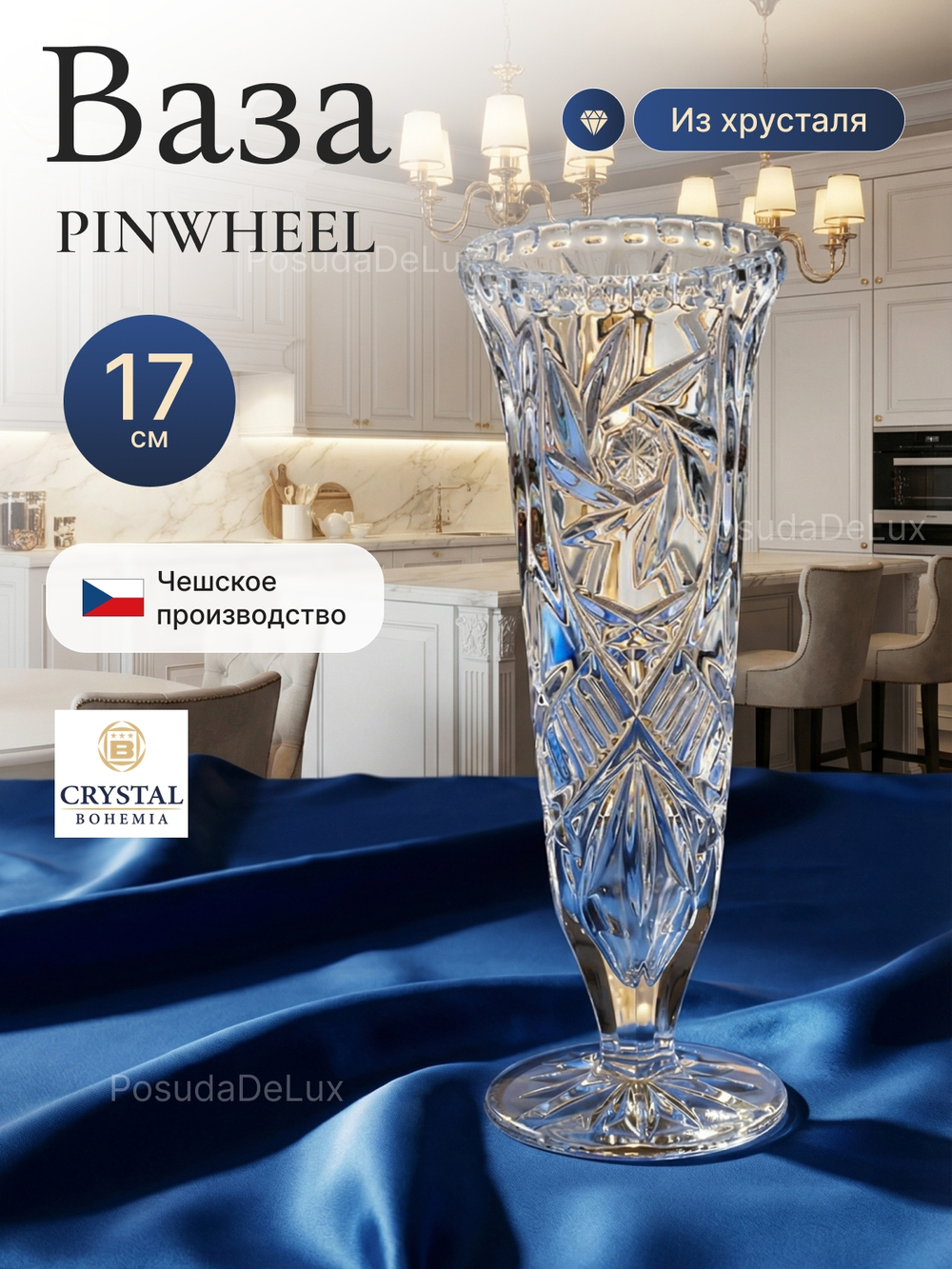 Ваза для цветов "Pinwheel" 17 см