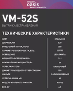 Вытяжка OASIS VM-52S