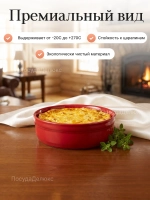 Форма для запекания "Emile Henry" 200 мл d 120 мм h 35 мм красная керамика Emile Henry
