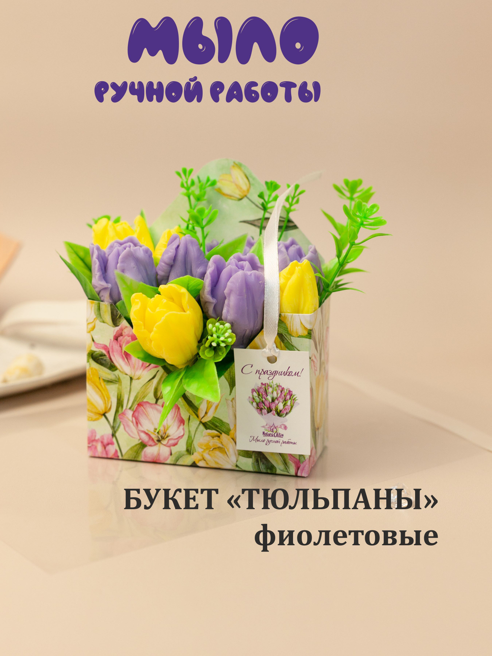 Букет из мыла "Тюльпаны", цвет красный / подарок на день рождения, 8 марта