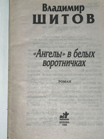 Книга ""Ангелы" в белых воротничках."