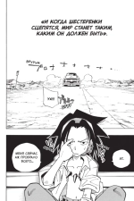 Король шаманов. Shaman King. Шаман Кинг. Книга 6