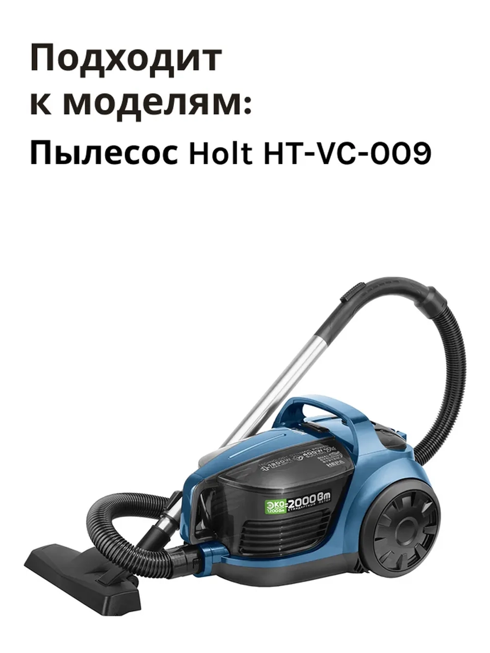 Щетка H0011.11.C3 к HT-VC-009