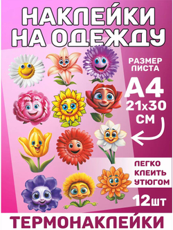 Термонаклейки на одежду для детей 8 лет