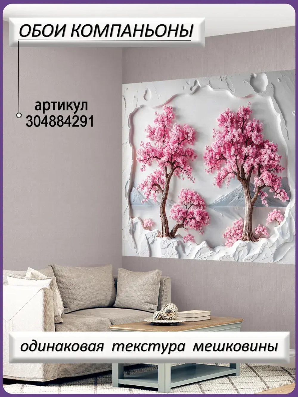 3D Фотообои розовые деревья и природный барельеф