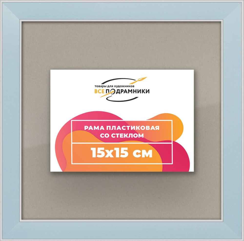 Рамка 15x15 для постера и фотографий