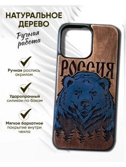 Чехол для iPhone 16 Медведь Россия из дерева