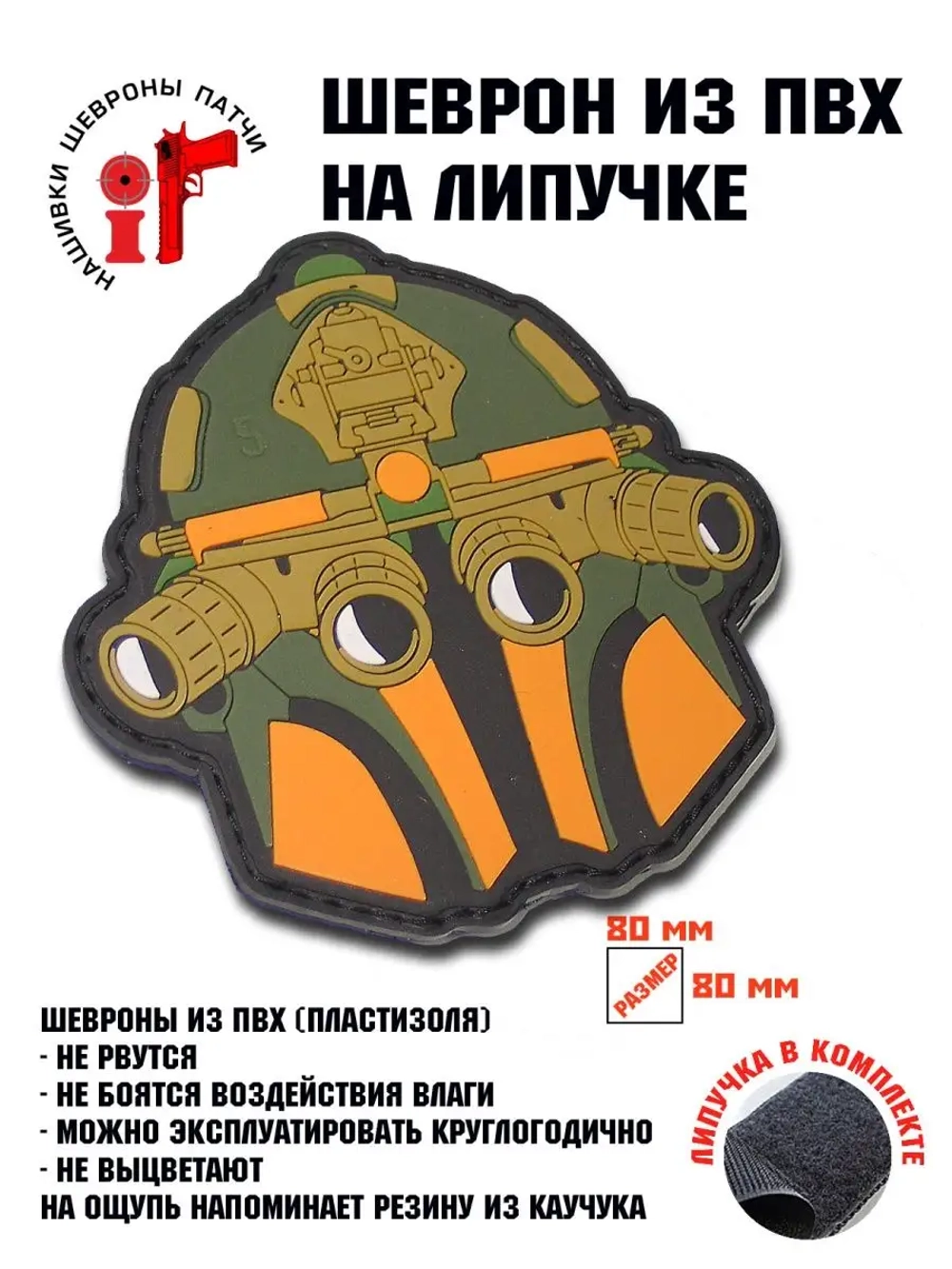 Шеврон 5-й пятый штурмовик