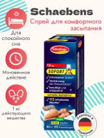 Спрей для быстрого засыпания, 1 мг, 30 мл.