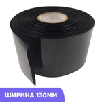 Термоусадочная трубка черная ширина 130мм D82mm  (1 метр) на метраж