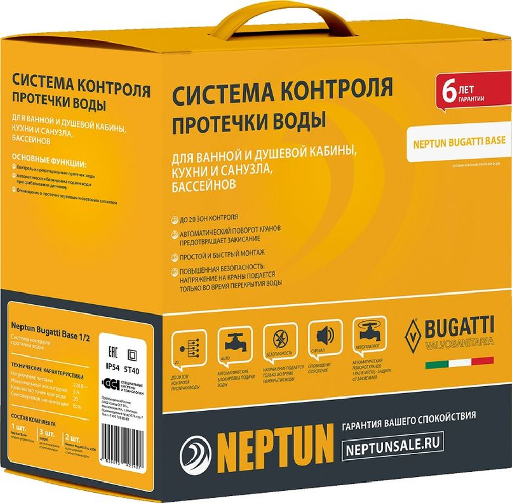 Система контроля протечки воды Neptun Bugatti Base 3/4 дюйма