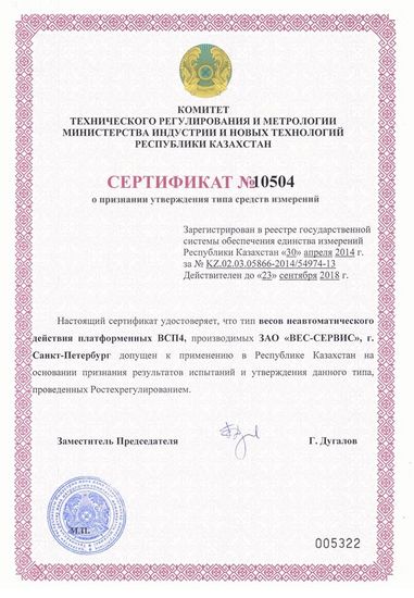 Весы платформенные ВСП4-5000.2 А9 2000*1500