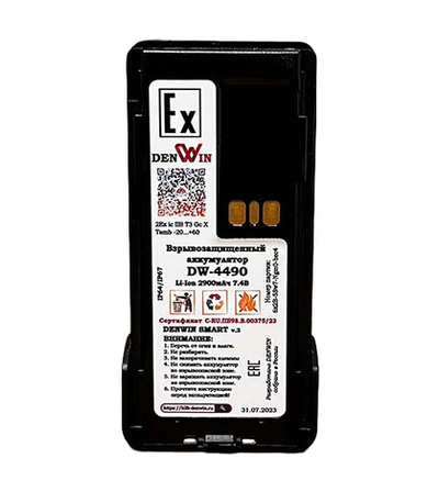 Аккумулятор DENWIN DW-4490 для радиостанций Motorola
