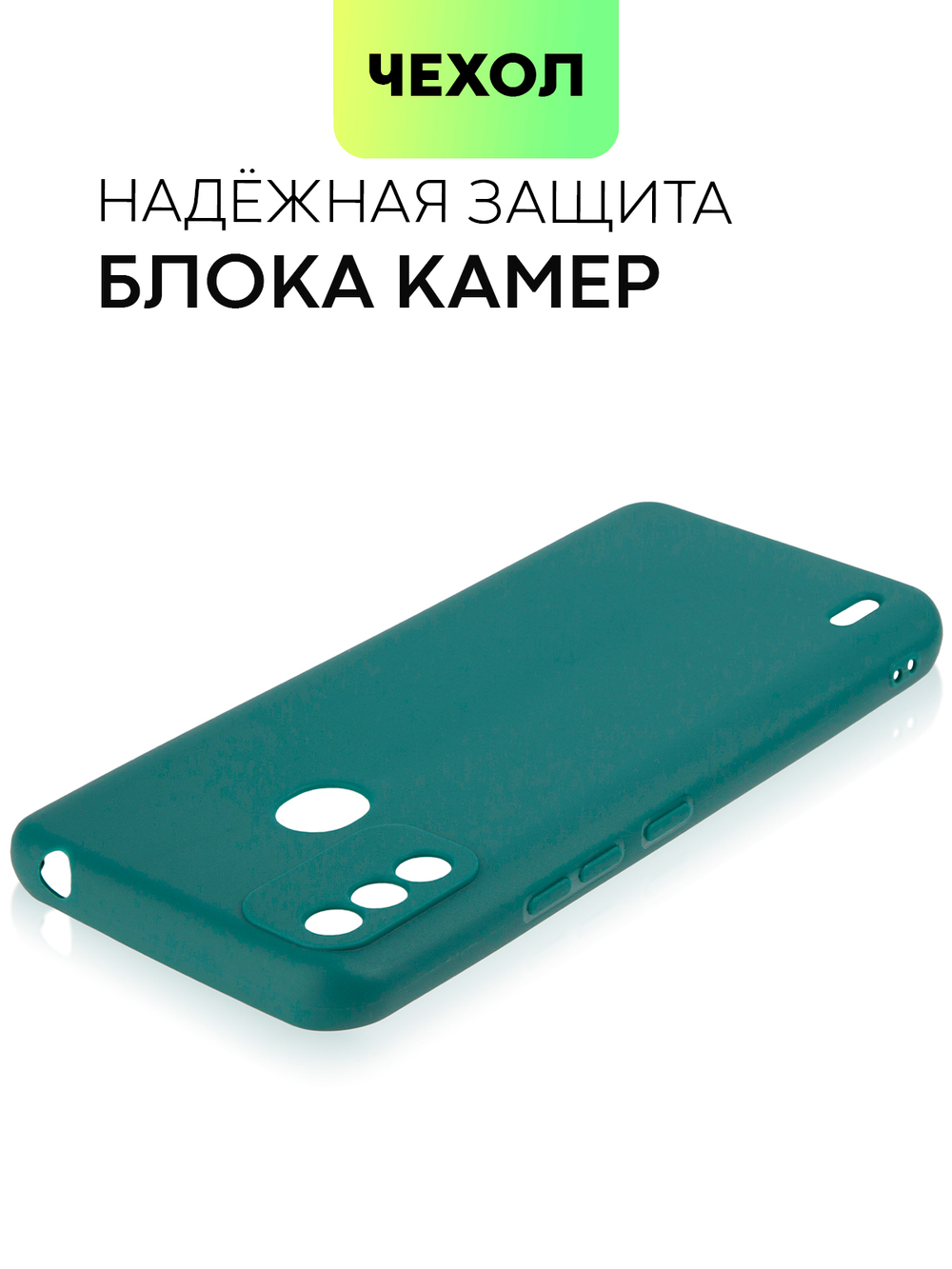 Чехол BROSCORP для itel A48 оптом (арт. ITEL-A48-COLOURFUL-DARKGREEN)