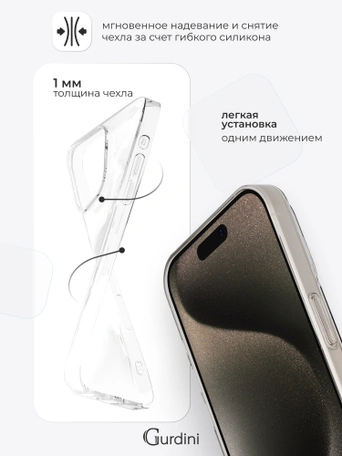 Чехол накладка iPhone 15 Pro 6.1" Gurdini силикон Ultra Twin 1 mm прозрачный