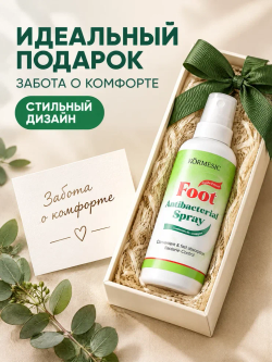 Спрей для ног KORMESIC с антибактериальным эффектом 100 мл