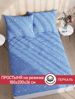Простынь на резинке перкаль Сказка "Зимние звезды" 180x200 см
