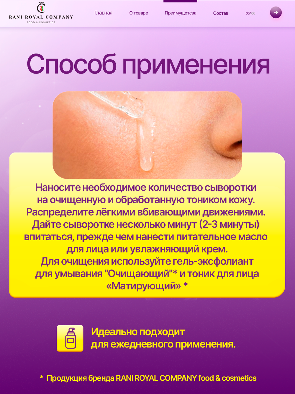 Сыворотка для лица «Матирующая»
