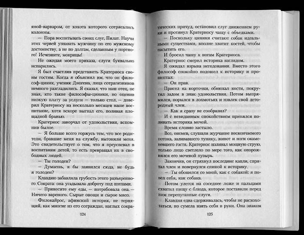 Евангелие от Пилата