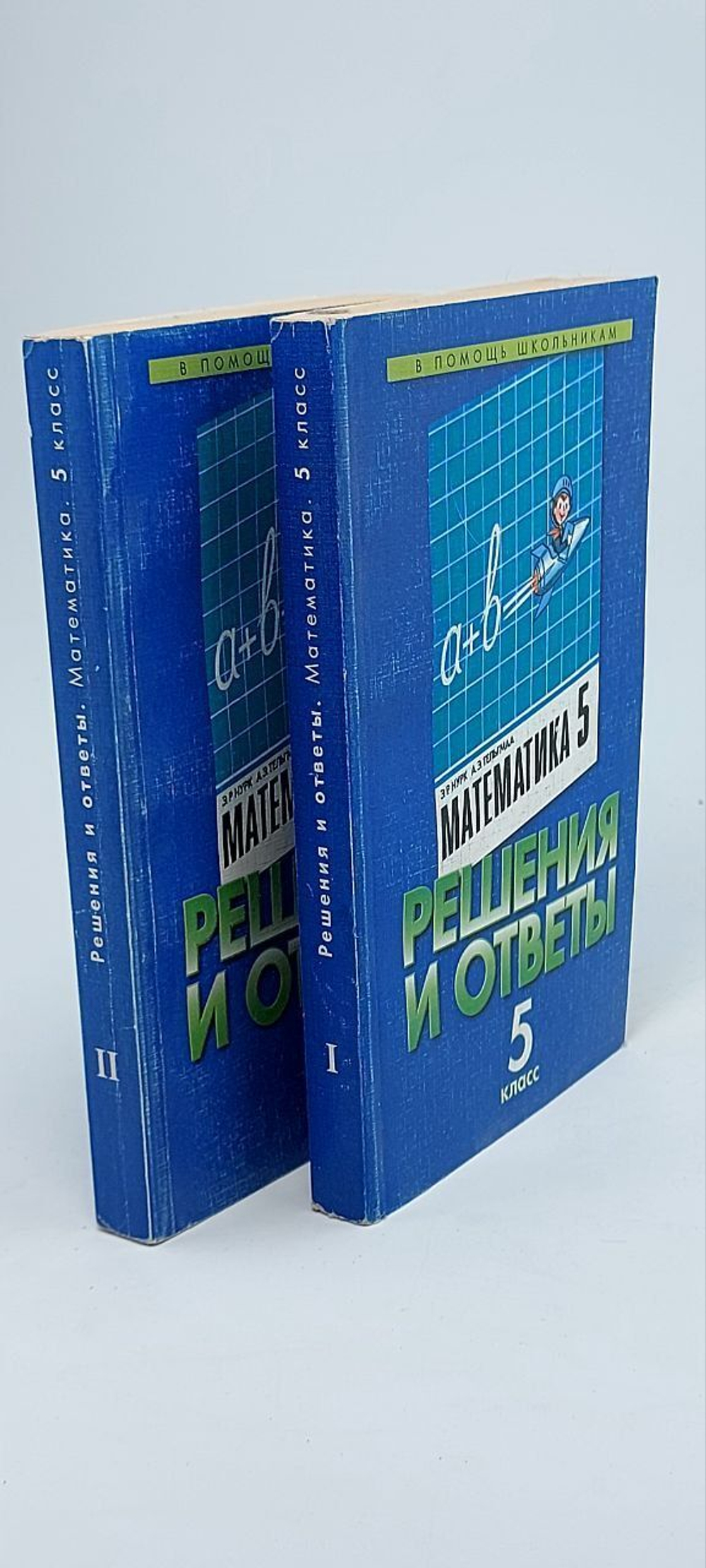 Решения и ответы к учебнику Э. Р. Нурк, А. Э. Тельгмаа "Математика. 5 кл." В двух частях.