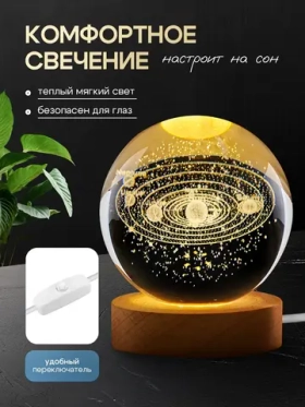 Ночник детский светодиодный стеклянный шар