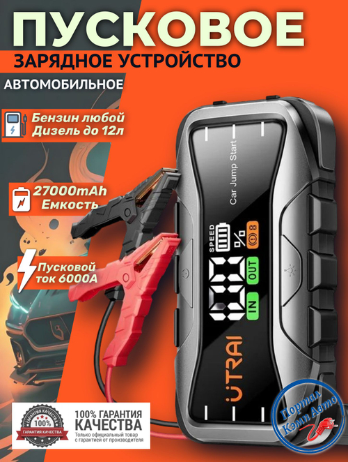 Устройство пусковое портативное бустер UTRAI JS-10 в чехле 27000 mAh 99.9 Wh