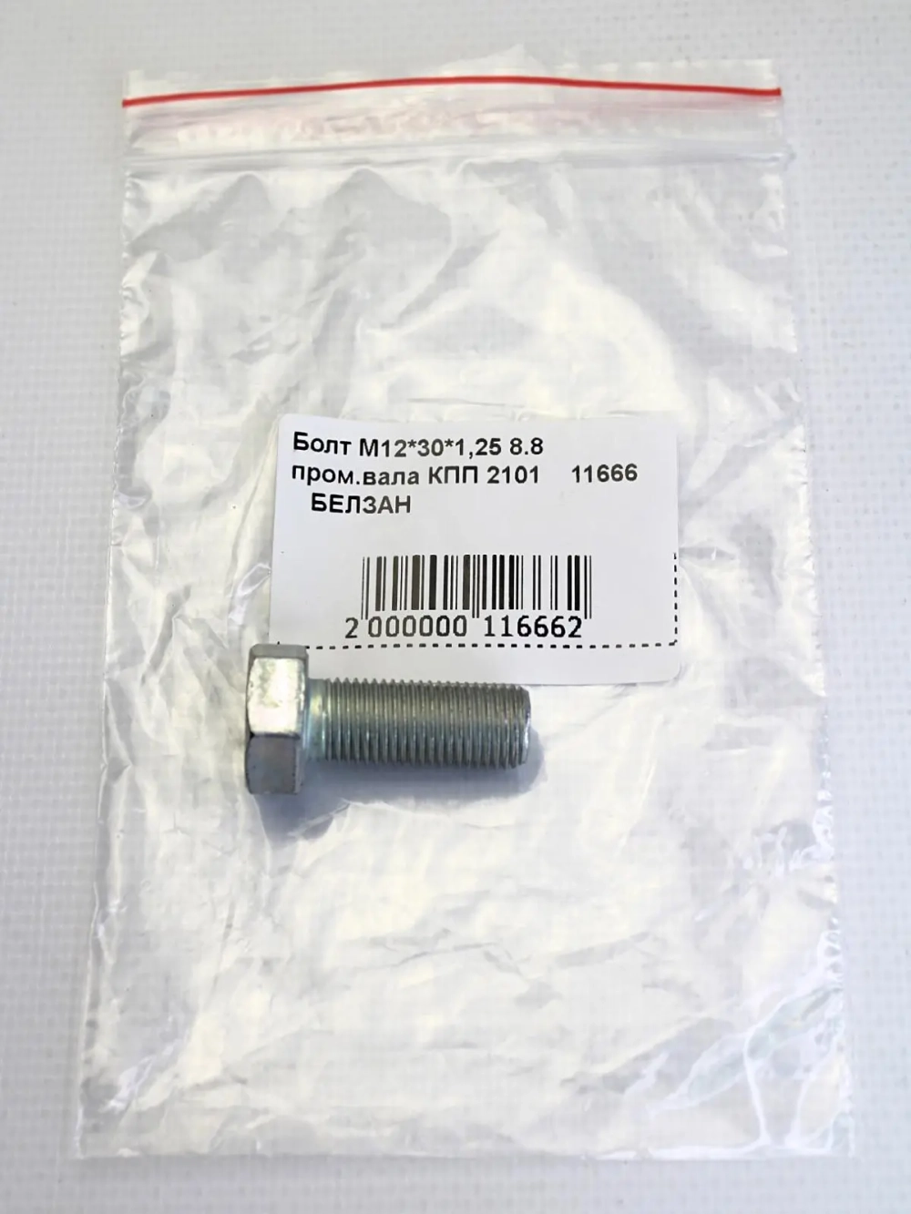 Болт М12*30*1,25 8.8
